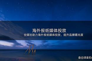 胡梅尔斯谈落选本期德国队：我已经预料到了，这对我来说并不意外